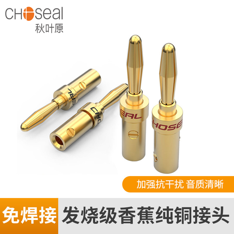 Autumn Leaf Original Banana Head Plug Pure Copper Speaker Wire Free Welding Sound Wire Wiring Terminal Audio Lantern Horn Joint