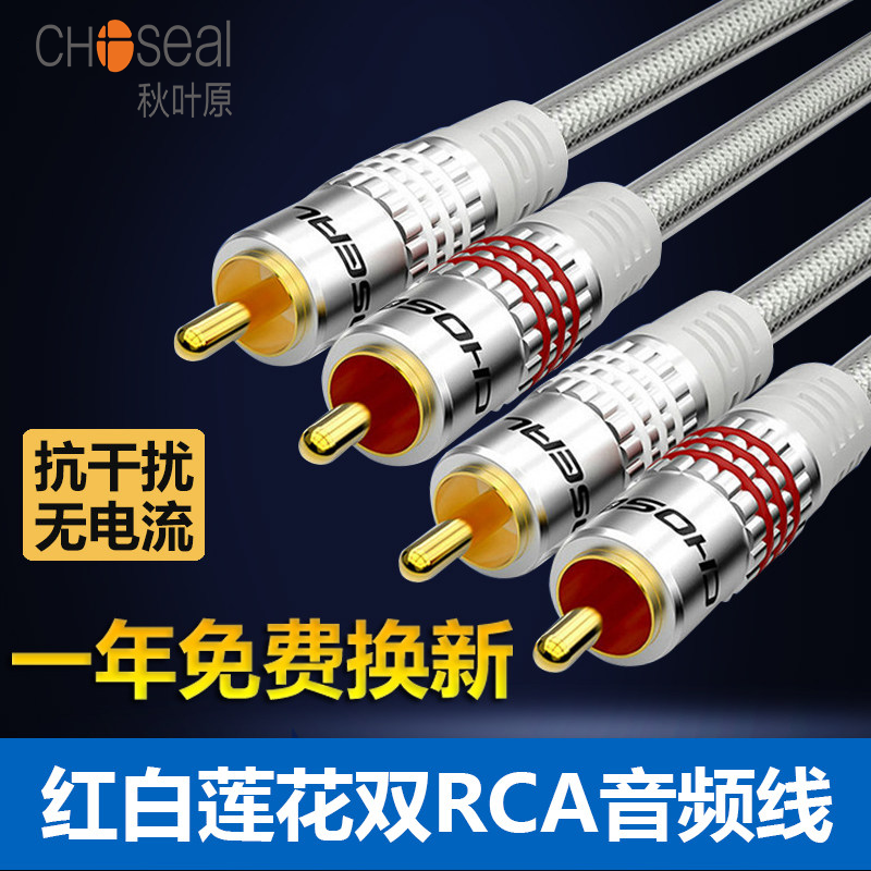 Autumn leaf original double lotus audio line red and white 2rca head two pairs of two power amplifier sound TV sound box connecting line low sound gun burning level public for public high fidelity audio line