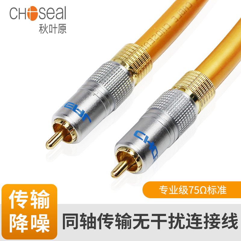 Autumn Leaf Original Audio Co-Axis SPDIF75 Eu 5 1 Channel Digital Power Amplifier Low Sound Gun TV Connect Sound Wire