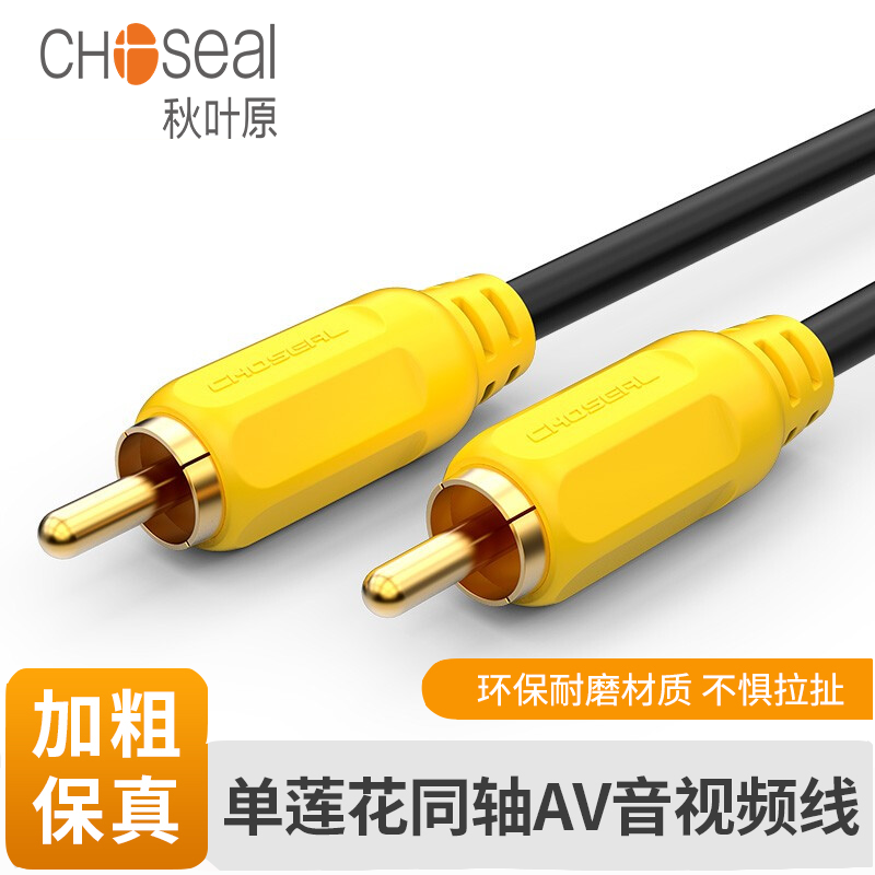 Choseal single lotus transmission line spdif coaxial connection av audio line digital low sound cannons DVD even TV