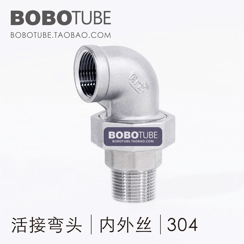 Positive 304 stainless steel inner and outer wire live joint elbow 90 degrees 46 minutes 1 inch plane live joint inner and outer tooth oil oil screw