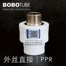High-quality PPR outer wire direct equal diameter variable diameter direct through external thread external thread large and small 2025 variable 46 points conversion connection