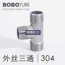 Positive 304 stainless steel outer wire three-way external thread three-T external thread 3T full outer three-way pipe fittings 1 23 4 minutes 6 minutes 1 inch