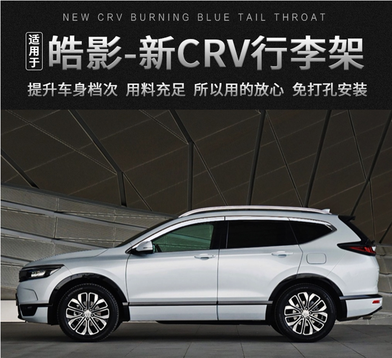 Suitable for 17-21 Honda crv roof rack Haoying original special modified roof decoration accessories