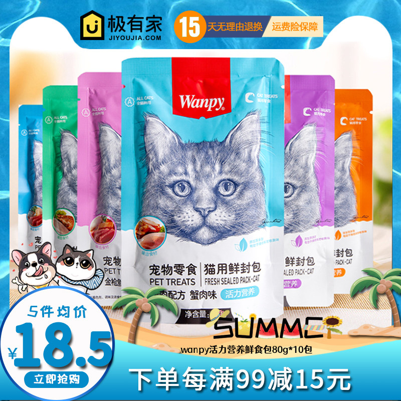 wanpy Naughty Enveloping Became Young Cat Wet Food Canned Vitality Nutritional Fresh Enveloping 10 Packs Nutritious Cat Meal Kits