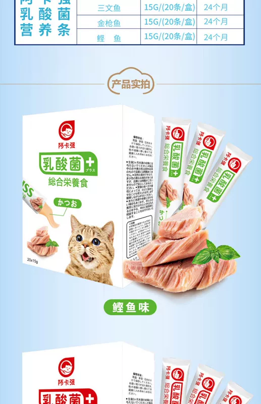 Cat Snacks Aka Strong Toàn diện Dinh dưỡng Thanh Lactic Acid Vi khuẩn Dinh dưỡng Thanh lỏng Chất lỏng Cat Bar Snack Thịt Puree Probiotic - Đồ ăn nhẹ cho mèo