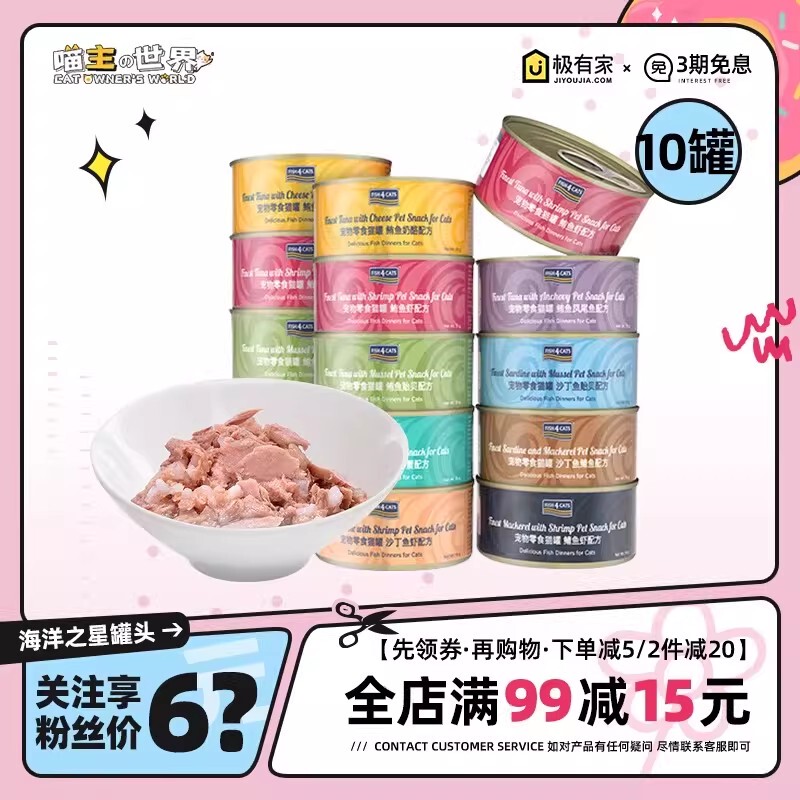 Fish4Dogs Ocean Cat Canned Food 70g*10 Cans Cat Snacks Adult and Kitten Nutritional Staple Wet Food Pack
