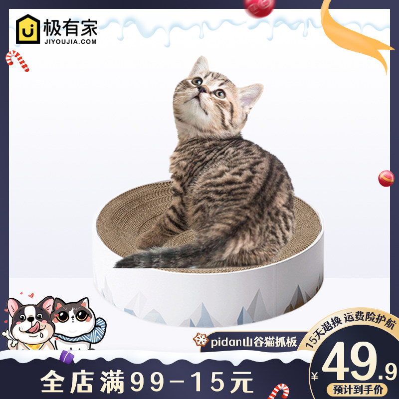 Pidan Preserved Egg Valley Cat Scratch Board Bowl Large Corrugated Paper Grinding Round Cat Toy Cat Nest Cat Scratch Cat Claw Board