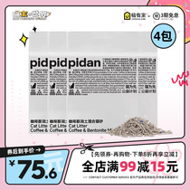 pidan混合膨润土皮蛋咖啡渣豆腐猫砂除臭无尘吸水结团可冲马桶4包