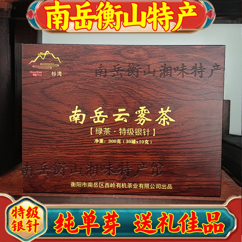 Nanyue Hengshan High Mountain Cloud Mist Green Tea, Mingqian Premium Maojian Tea, Hunan Specialty, 2026 New Tea Gift Box Nanyue Hengshan High Mountain Cloud Mist Green Tea, Mingqian Premium Maojian Tea, Hunan Specialty, 2026 New Tea Gift Box