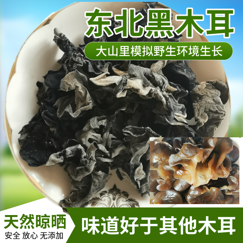 Northeast specialty black fungus dried Changbai Mountain basswood autumn wood Sheng ear non-wild super dry goods small bowl ear super