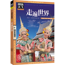  Travel all over the world China self-guided tour Travel all over China Map of the world National Geography Foreign world self-guided tour Travel travel guide books Travel books Tourist attractions Travel map