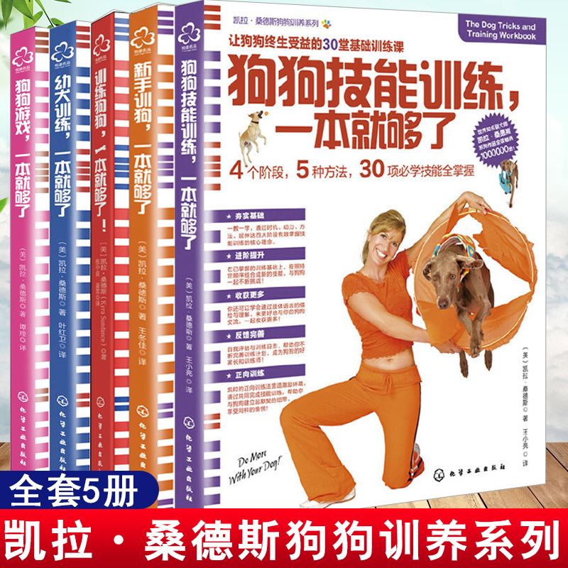 (All 5 volumes) One is enough for training dogs, puppy training, dog skill training, dog games, novice dog training, dog raising books, dog training tutorials, dog training books, dog psychology, dog training methods
