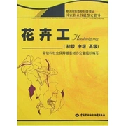 Tài liệu giảng dạy chính hãng Sách công nhân hoa (初 ,,),) - Hướng dẫn kỳ thi Wang Hongying Trình độ chuyên môn / kiểm tra chức danh khác Báo chí Lao động Trung Quốc 9787504564108