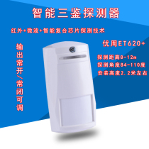 Shanghai Cable Sanjian infrared detector ET620 wall-mounted household infrared microwave infrared alarm
