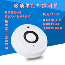 Shanghai wired infrared detector ET360 household infrared microwave three-monitor alarm EX360 ceiling type