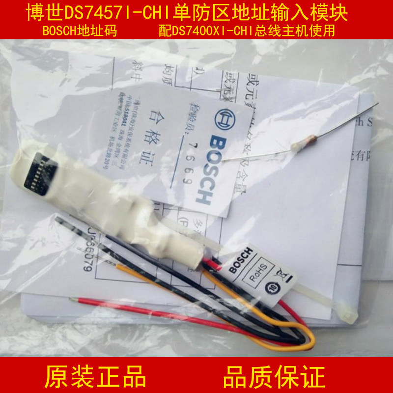 Bosch ds7457i-chi single zone address input module bus siren host DS7400XI-CHI