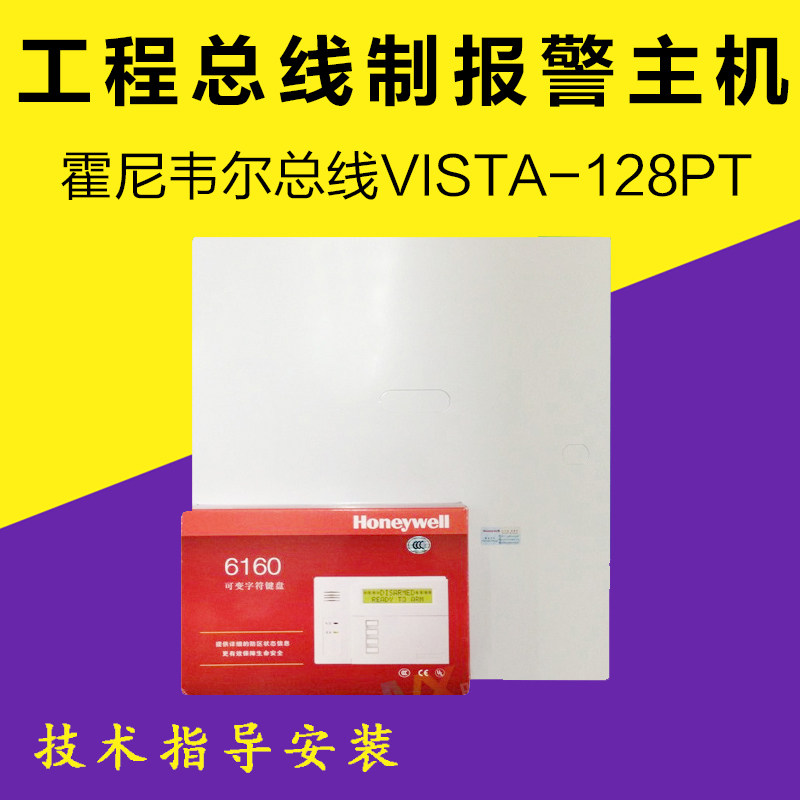 Honeywell Vista-128BPT 250BP alarm host 6160CH keyboard large bus system 