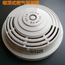 Shanghai ES268 ceiling combustible gas detector household gas pipeline gas alarm