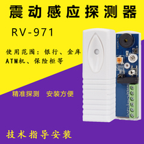 Vibration detector RV-971 bank ATM machine special anti-theft safe wired vibration meter alarm system