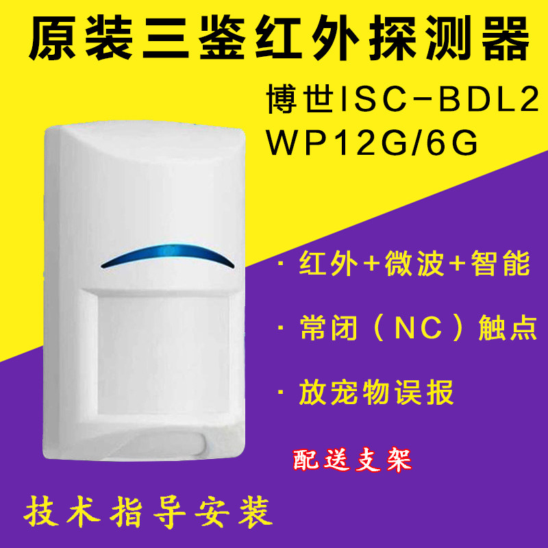 Bosch ISC-BDL2-WP12G-CHI WP6G Three IR Probe Alarm Cable Passive Detector
