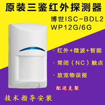 bosch ISC-BDL2-WP12G-CHI WP6G three Jian infrared probe alarm cable detector bosch