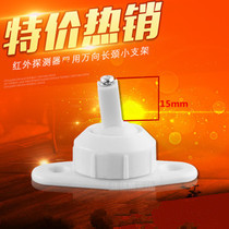 Infrared detector alarm infrared probe Universal small bracket extended neck bracket wall mounting bracket