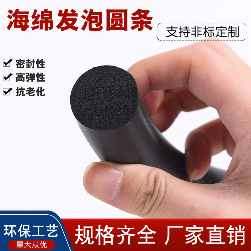 EPDM foam round black rubber strip sponge strip rubber foam strip distribution cabinet furniture sealing strip