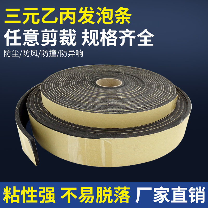 EPDM RMBthree B-C foaming strip with glue sponge strip enclosure self-adhesive rubber strip distribution cabinet case with sealing strip