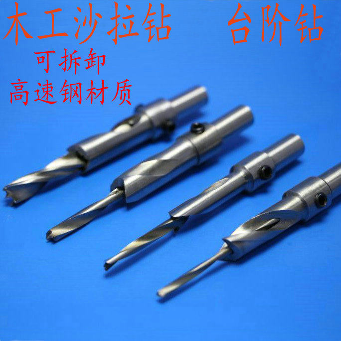 Woodworking salad drill bit high-speed net two-stage drill bit step drill bit countersunk drill bit salad knife heart pumping drill 3-5