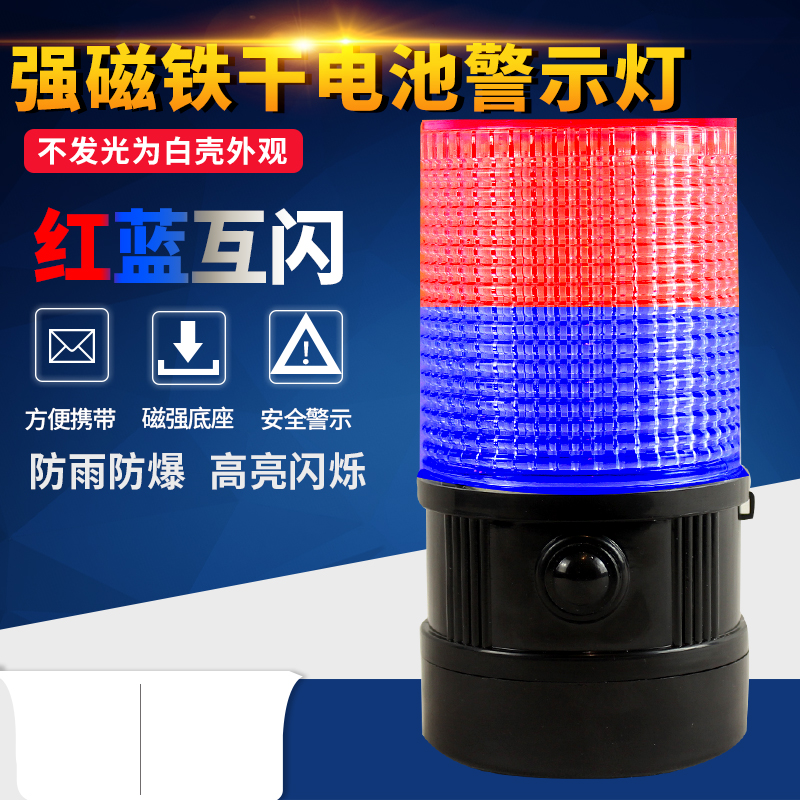 Dry battery red and blue warning light magnet ceiling flash light traffic safety roadblock flash construction signal strobe light