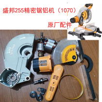 Sheng Bang 255 Precision Saw Aluminum Machine 1070 Cutting Machine Accessories Fixed Rotor Shroud Switch Casing Output Shaft Strap