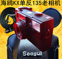 Seagull KX SLR 135 old camera 8811118 complete with no missing parts including leather case strap lens cap etc.