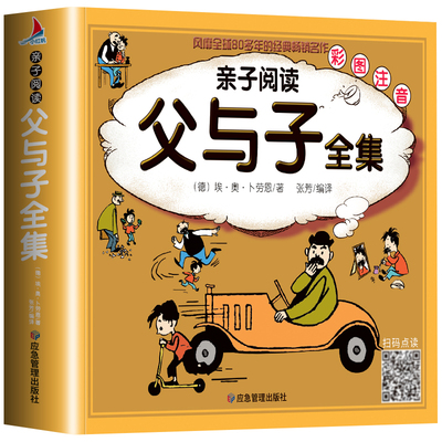 父与子全集彩色注音版正版绘本