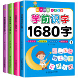 《学前识字1680字》 全套4册 券后7.8元包邮