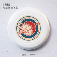 Профессиональное космическое фрисби, 175G