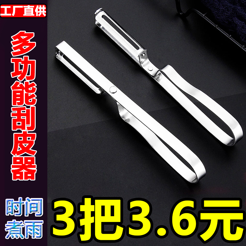 Stainless Steel Paring Knife Fruit Peeler Scraping Leather Knife Potato Peeler Kitchen Versatile Home Melon Fruit Planing