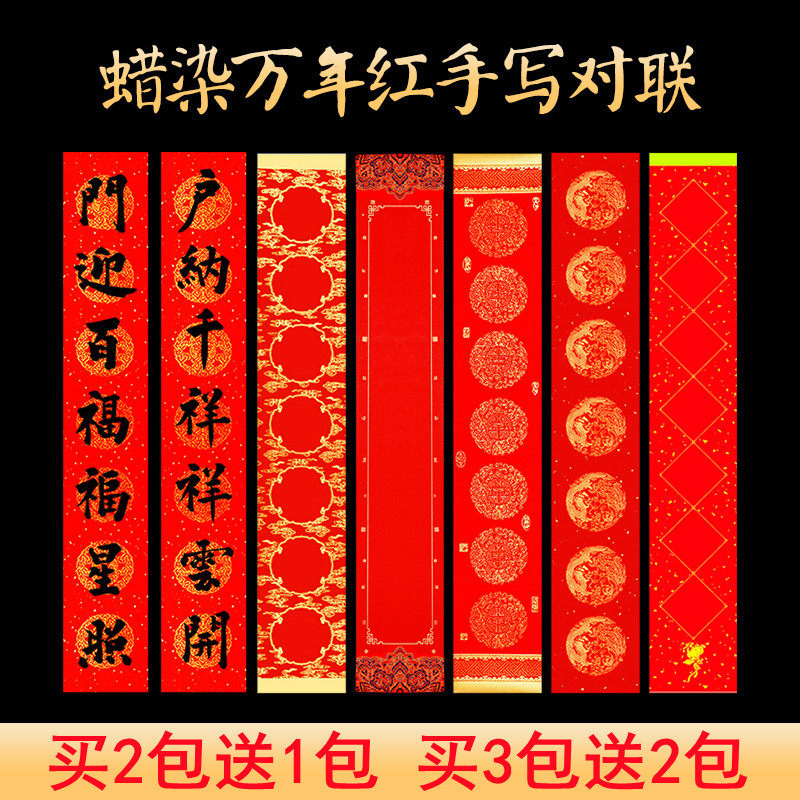 Thickened Wax of the Perpetual Red Spill Gold couplets paper blank handwriting Seven words Long Fengwa When Spring couplets Great Red Paper Wholesale