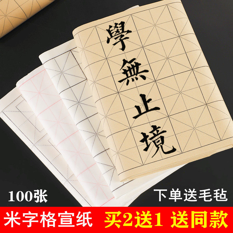 Xuanpaper Calligraphy Special Paper 9cm12cm28 Gamie Character Half Raw Semi-Cooked Beginner Brush Calligraphy Practicing Calligraphy Paper