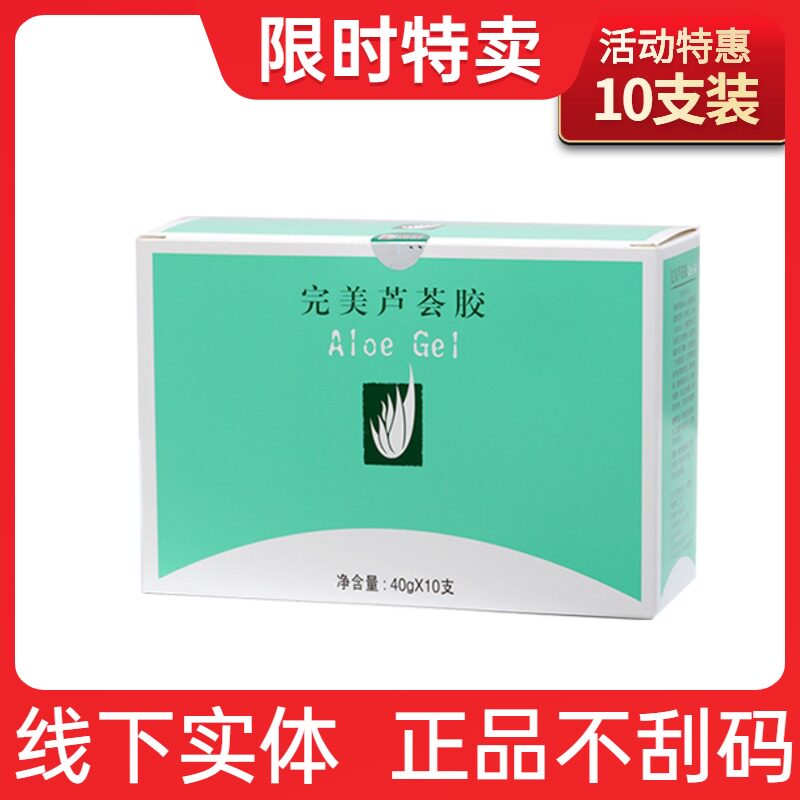 Perfect Aloe Vera Glue 10 Clothing Acne Light Pimple Moisturizing Moisturizing Official Flagship Store Official Web Specializes Store Card