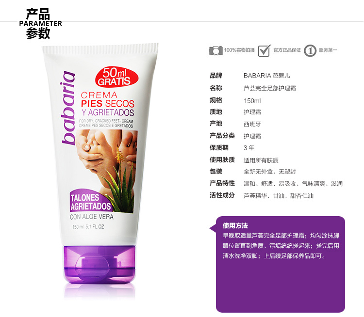 Tây ban nha nhập khẩu babaria aloe nam giới và phụ nữ kem chân kem dưỡng ẩm dưỡng ẩm chống nứt chăm sóc bàn chân 150 ml kem dưỡng chân