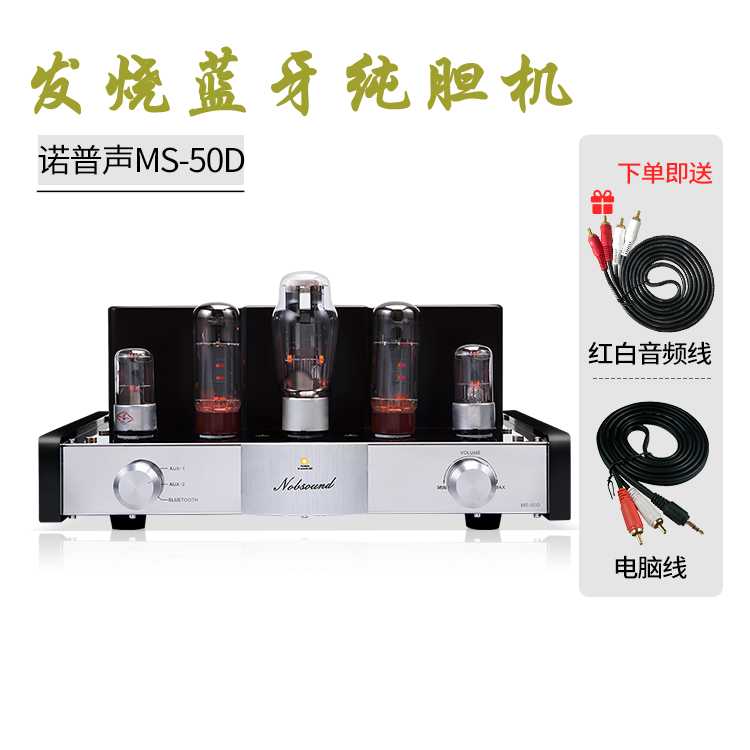 Nobsom Norp Sound Fever Hifi Vacuum Tube Liner Machine Type Pure Liner Machine MS-50D Bluetooth Utiliti