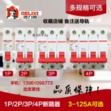 Delixi Air Switch DZ47 DZ47S 1P2P3P 20A 25A 32A 63A100A.