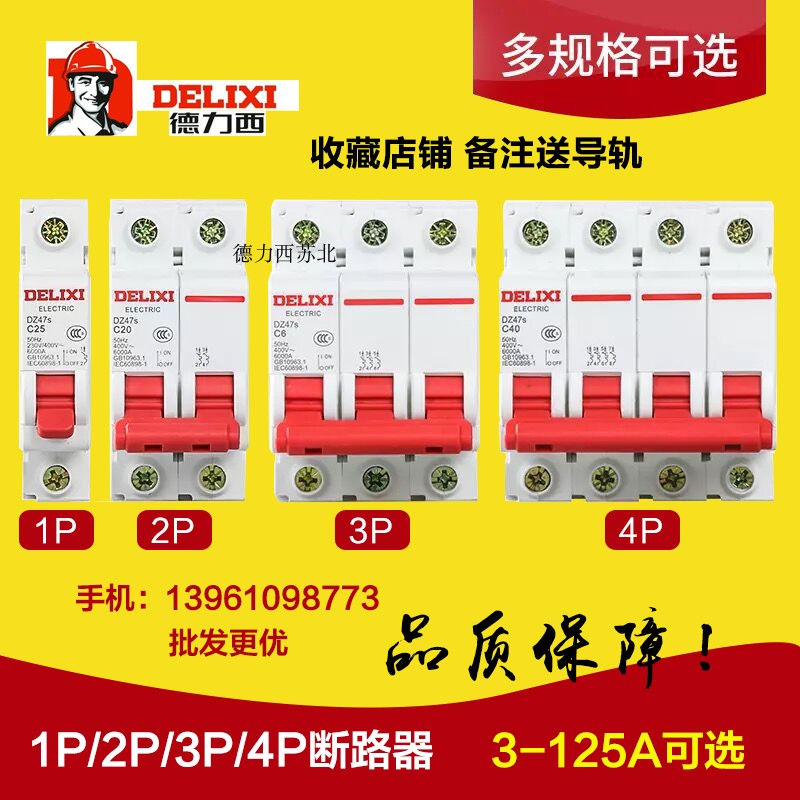 Dresi air switch DZ47 DZ47S 1P2P3P 1P2P3P 20A 25A 32A 32A 63A100A breaker C Type