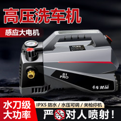 220V High-Pressure Car Washer with Sensor, Large Motor, High Power, Household High-Pressure Car Washing Tool, Water Pump