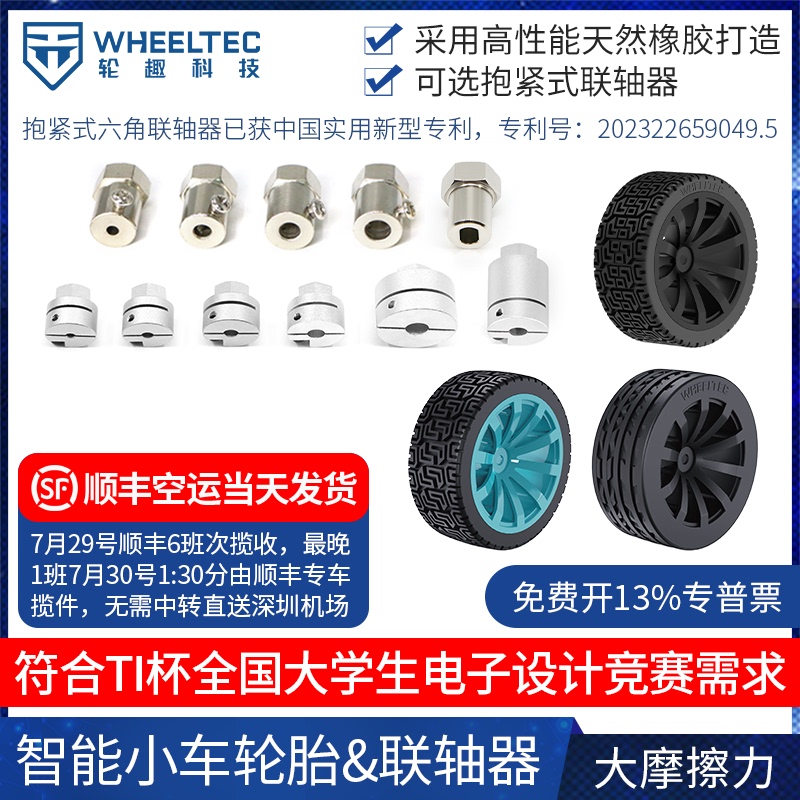 65mm Rubber Tire Robot Ti Cup Electric Competition High-Friction Smart Car Rubber Wheel Two-Wheel Self-Balancing Grip Type