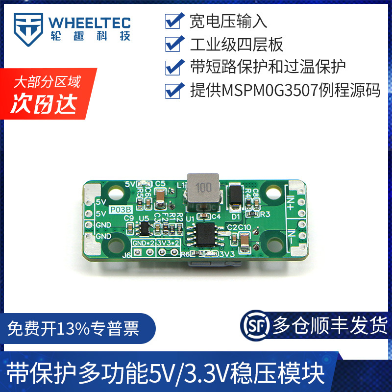 5V 3.3V Switching Regulator Module Luenchu P03B Short Circuit Over-Temperature Reverse Connection Protection Step-Down Industrial-Grade Four-Layer Pcb