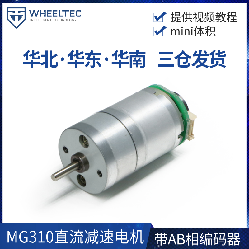 DIY motor self-balancing trolley motor with encoder DC deceleration code disc speed measurement smart home