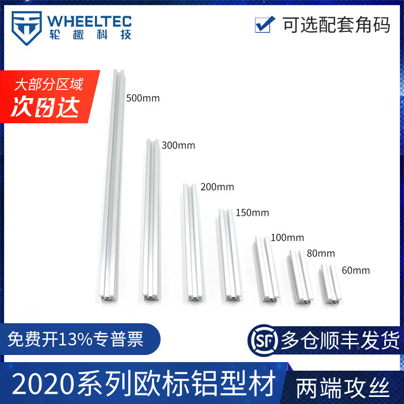 2020欧标铝型材加高支撑柱 长度可选  每根赠送2个螺丝