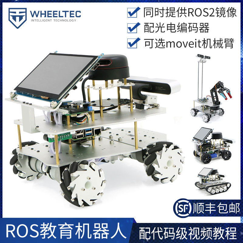 Ackman ROS robot Differential unmanned Trolley McNamee wheel moveit robotic arm jetson nano